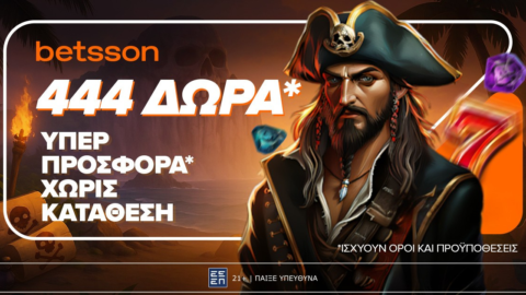 444 δώρα* χωρίς κατάθεση είναι εδώ!