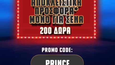 Αποκλειστική προσφορά* μόνο για σένα με το promo code PRINCE!