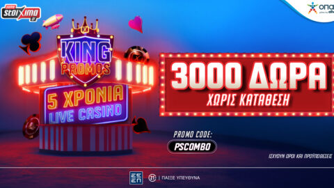 3110 ΔΩΡΑ* ΧΩΡΙΣ ΚΑΤΑΘΕΣΗ ΜΕ ΤΟ PROMO CODE PSCOMBO!