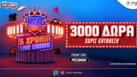3000 ΔΩΡΑ* ΟΛΑ ΧΩΡΙΣ ΚΑΤΑΘΕΣΗ ΜΕ ΤΟ PROMO CODE PSCOMBO!