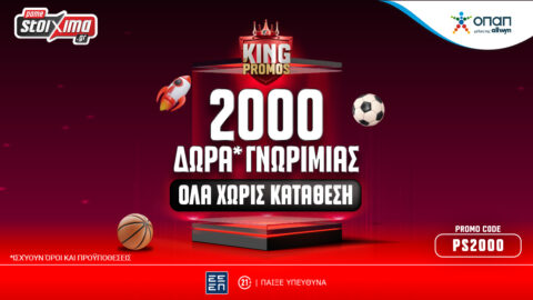 2120 Δώρα* ΟΛΑ Χωρίς Κατάθεση με το promo code PS2000!