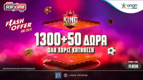 1350 ΔΩΡΑ* ΟΛΑ ΧΩΡΙΣ ΚΑΤΑΘΕΣΗ ΜΕ PROMO CODE FLASH!