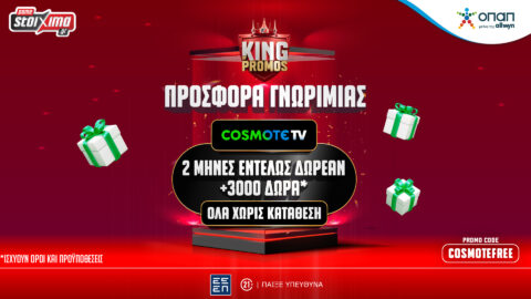 2 Μήνες Cosmote TV & 3120 Δώρα* ΟΛΑ Χωρίς Κατάθεση!