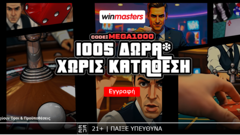 1.005 δώρα* χωρίς κατάθεση* με promo code MEGA1000! 