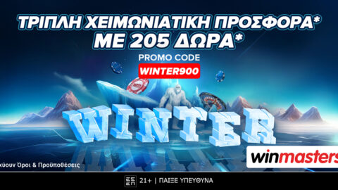 205 δώρα* χωρίς κατάθεση* με promo code WINTER900!