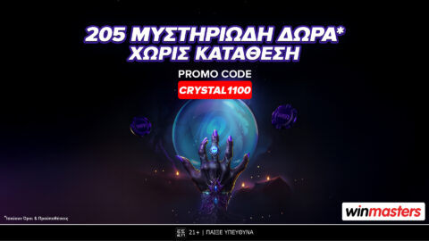 205 δώρα* χωρίς κατάθεση* με promo code CRYSTAL1100!