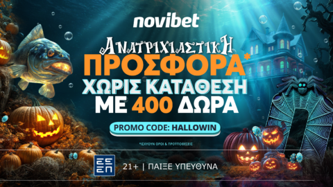 HALLOWIN Προσφορά* χωρίς κατάθεση!