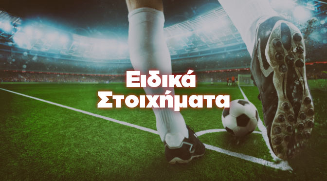 Σκοράρουν με… ευκολία