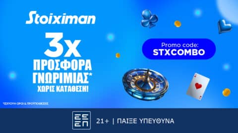 410 Δώρα* χωρίς κατάθεση* με promo code: STXCOMBO!