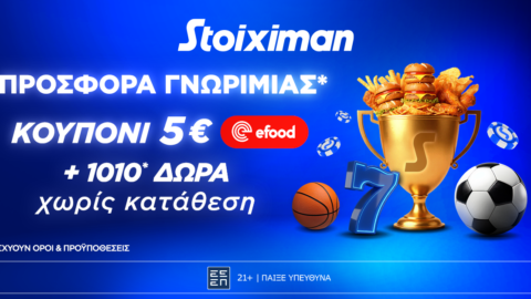 1010 Δώρα* & Κουπόνι efood χωρίς κατάθεση*!
