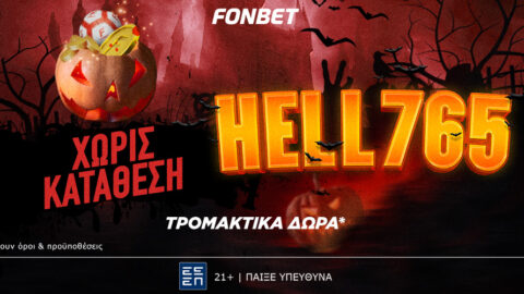 Τρόμαξε την τύχη σου! Δώρα* χωρίς κατάθεση και Extra Ανταμοιβές* Promo Code: HELL765!