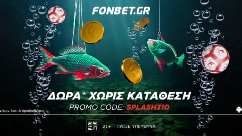ΜΕΓΑΛΟ ΨΑΡΕΜΑ ΧΩΡΙΣ ΚΑΤΑΘΕΣΗ!* με Promo code: SPLASH310!