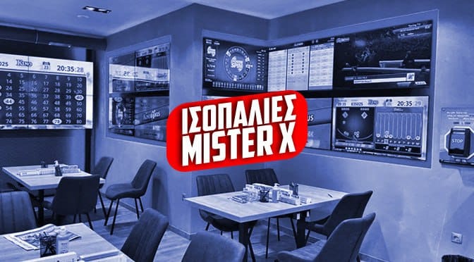 Ισοπαλίες της ημέρας από τον Mister X
