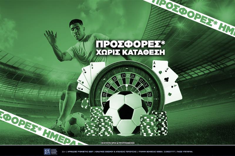 Προσφορές* χωρίς κατάθεση