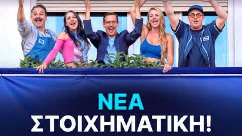🎁Νέα στοιχηματική με SUPER προσφορά* γνωριμίας στο live casino!